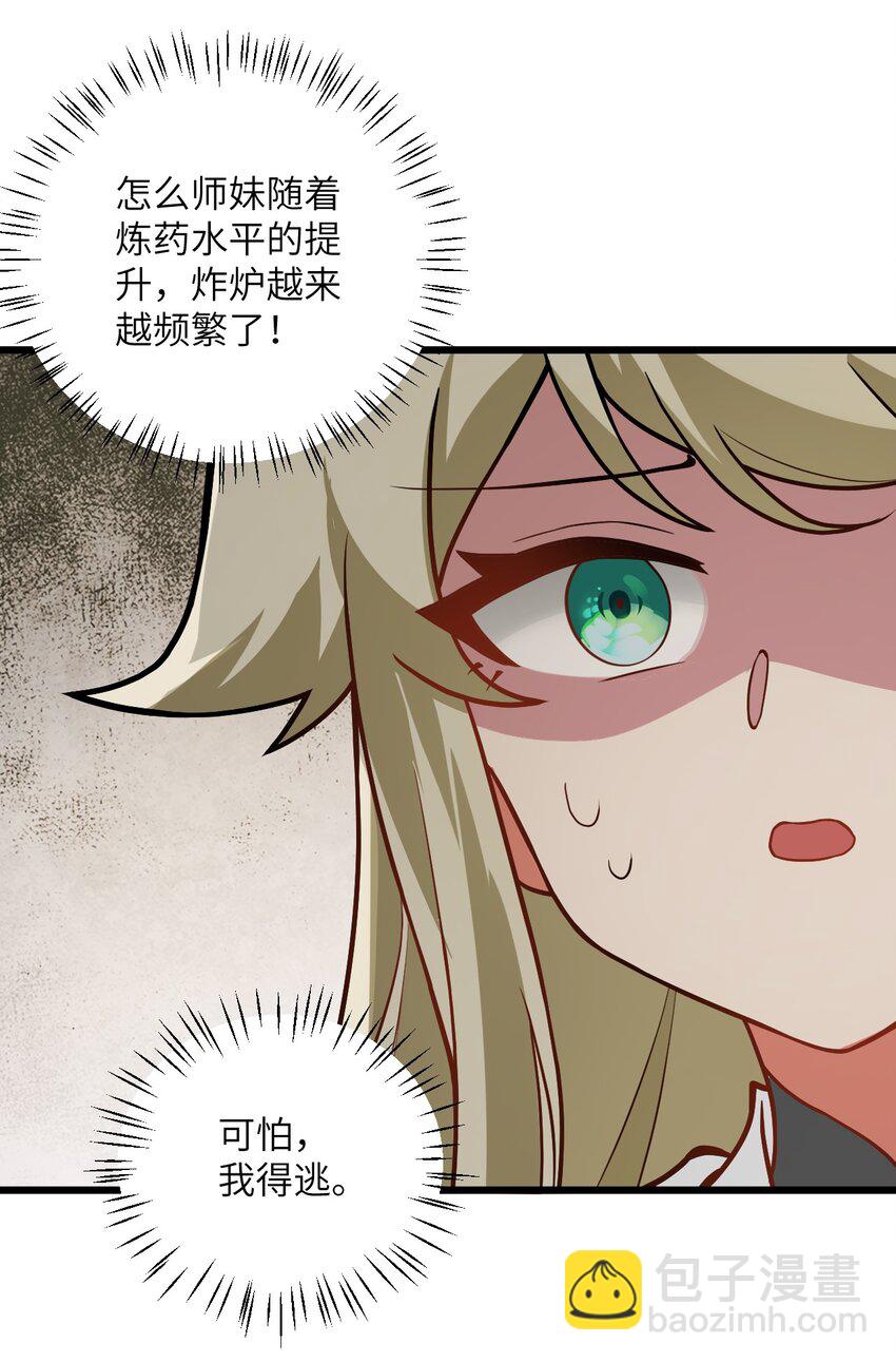 024 炼药的玄学(1/2)-第24话