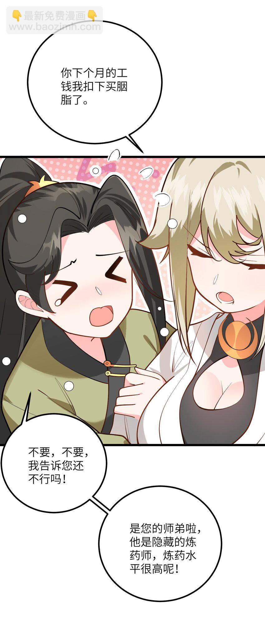 026 当面传授技巧！(1/2)-第26话