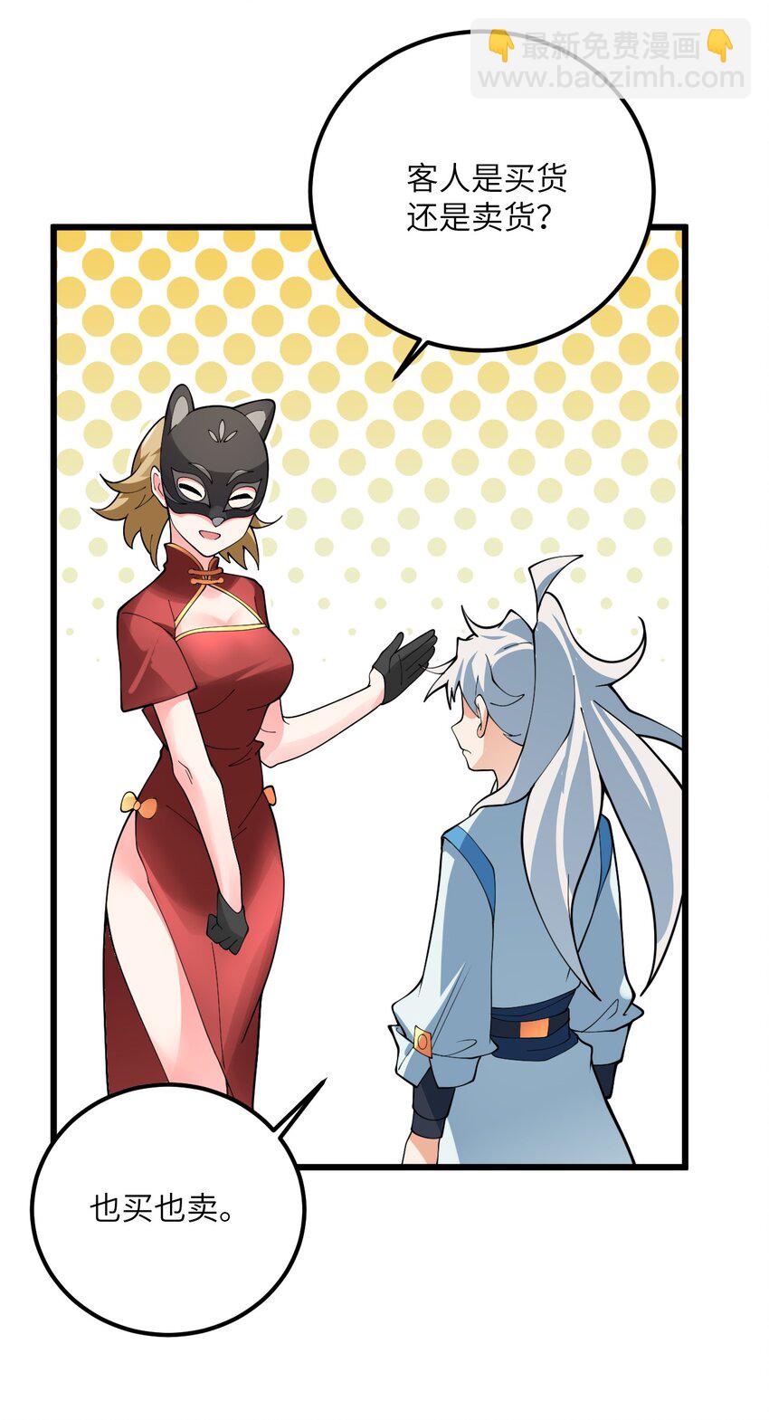 028 卖药，卖药！(1/2)-第28话