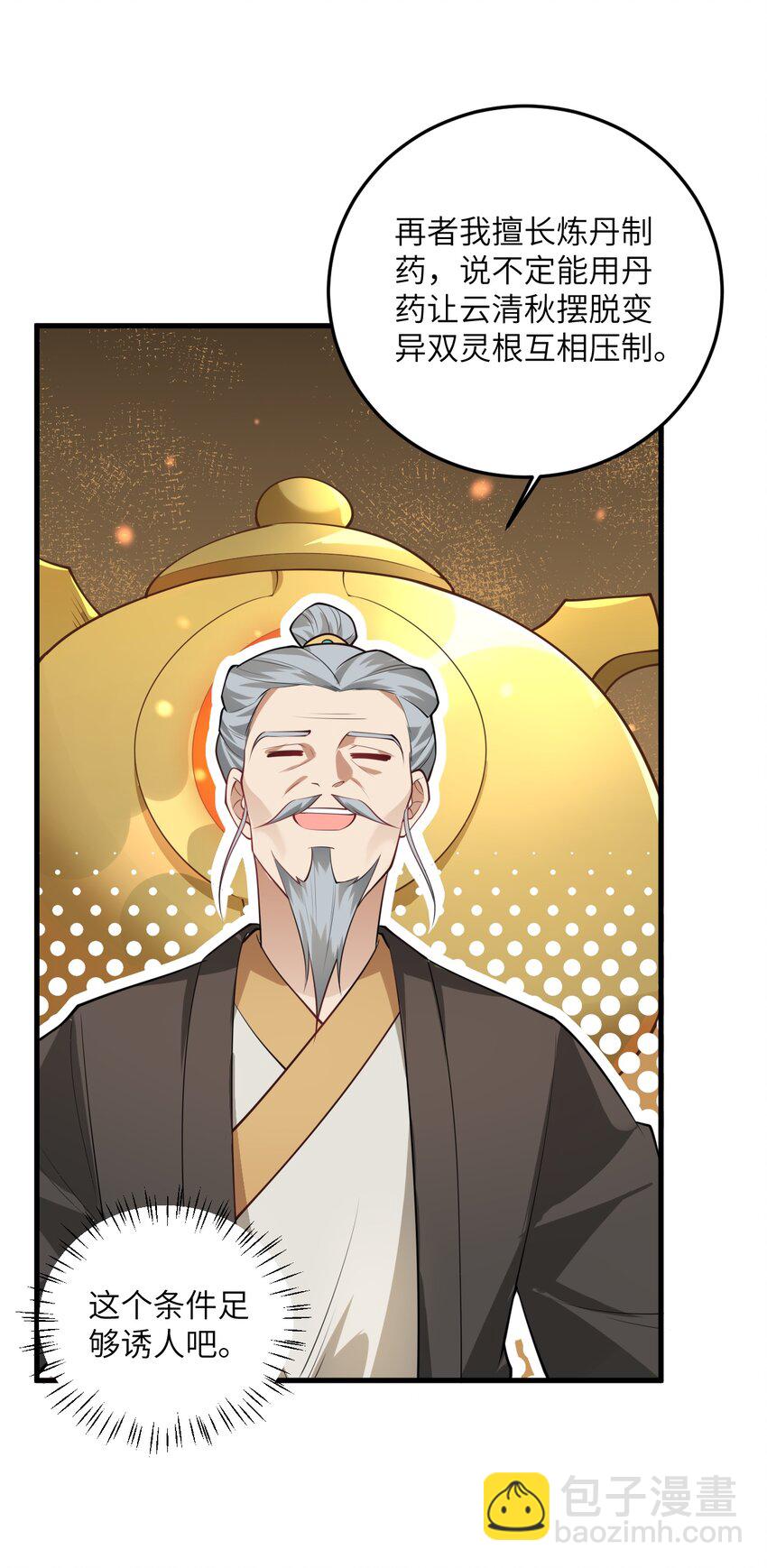 004 装过了头(1/2)-第4话