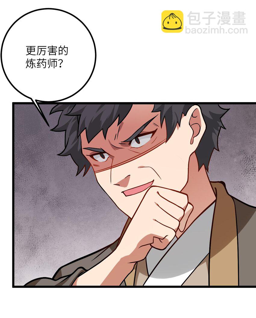 032 所以这个儿子我不想认啊！(1/2)-第32话