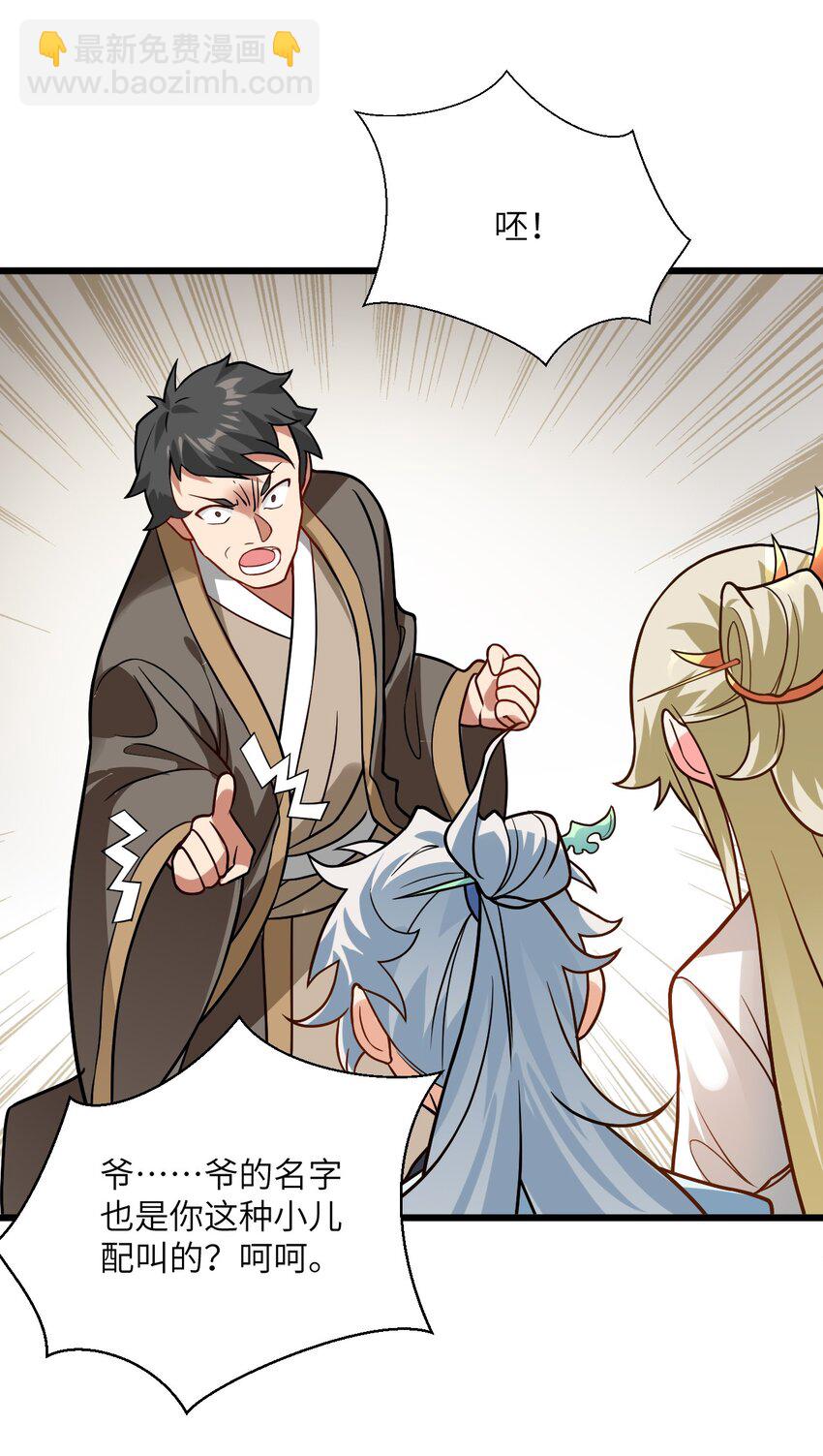 032 所以这个儿子我不想认啊！(1/2)-第32话