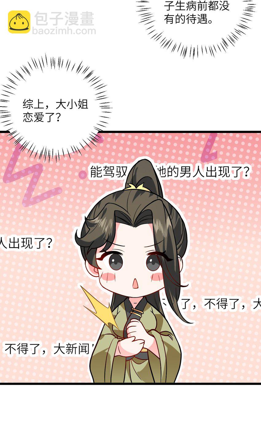 032 所以这个儿子我不想认啊！(1/2)-第32话