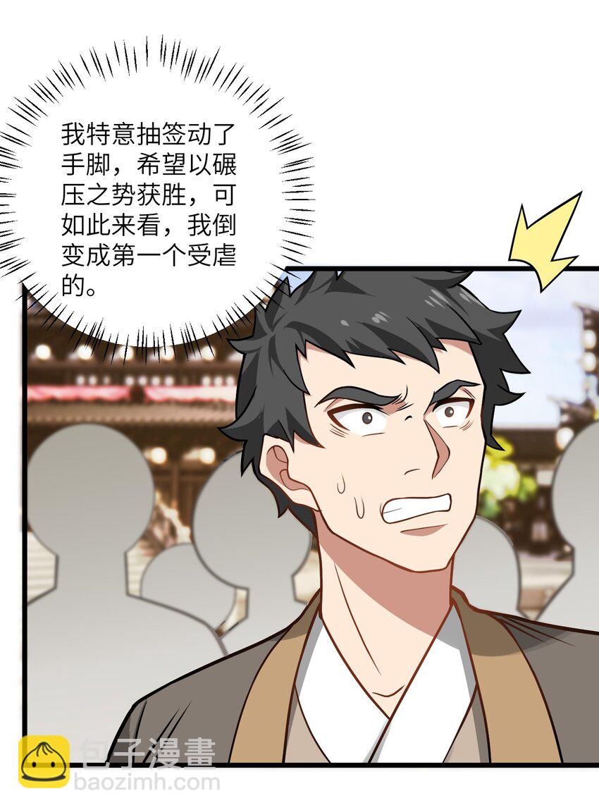 036 你特么还当我面摸腿(1/2)-第36话