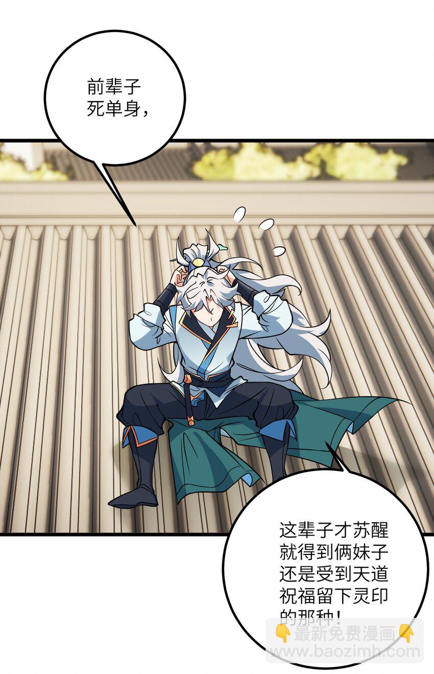 040 喜欢上师弟了(1/2)-第40话