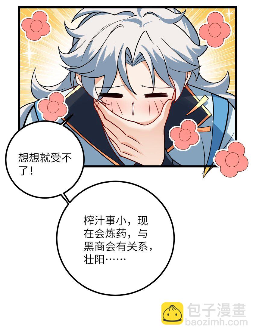 040 喜欢上师弟了(1/2)-第40话