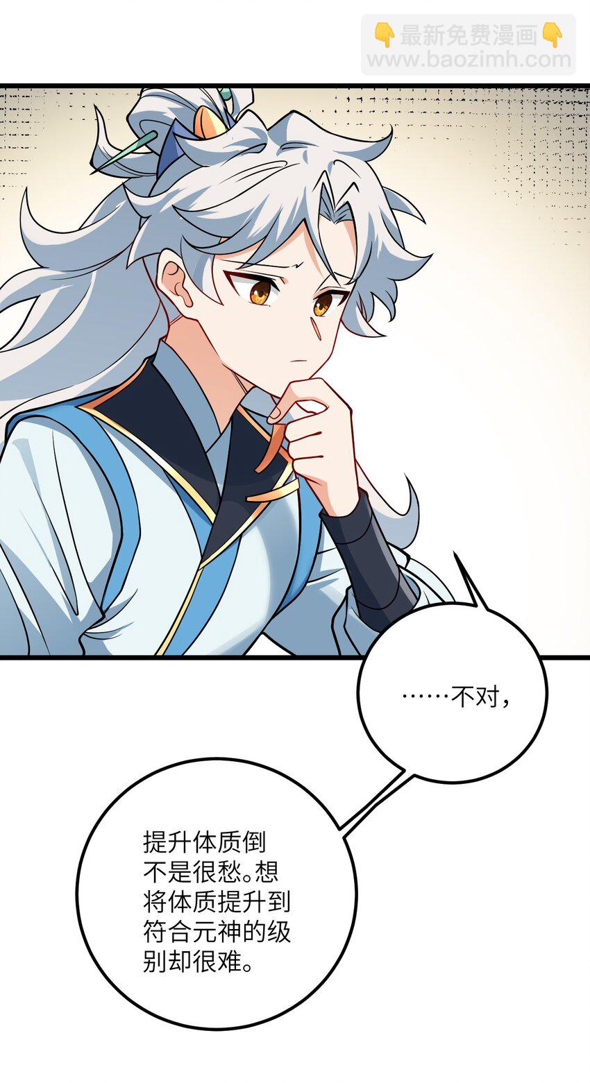 040 喜欢上师弟了(1/2)-第40话