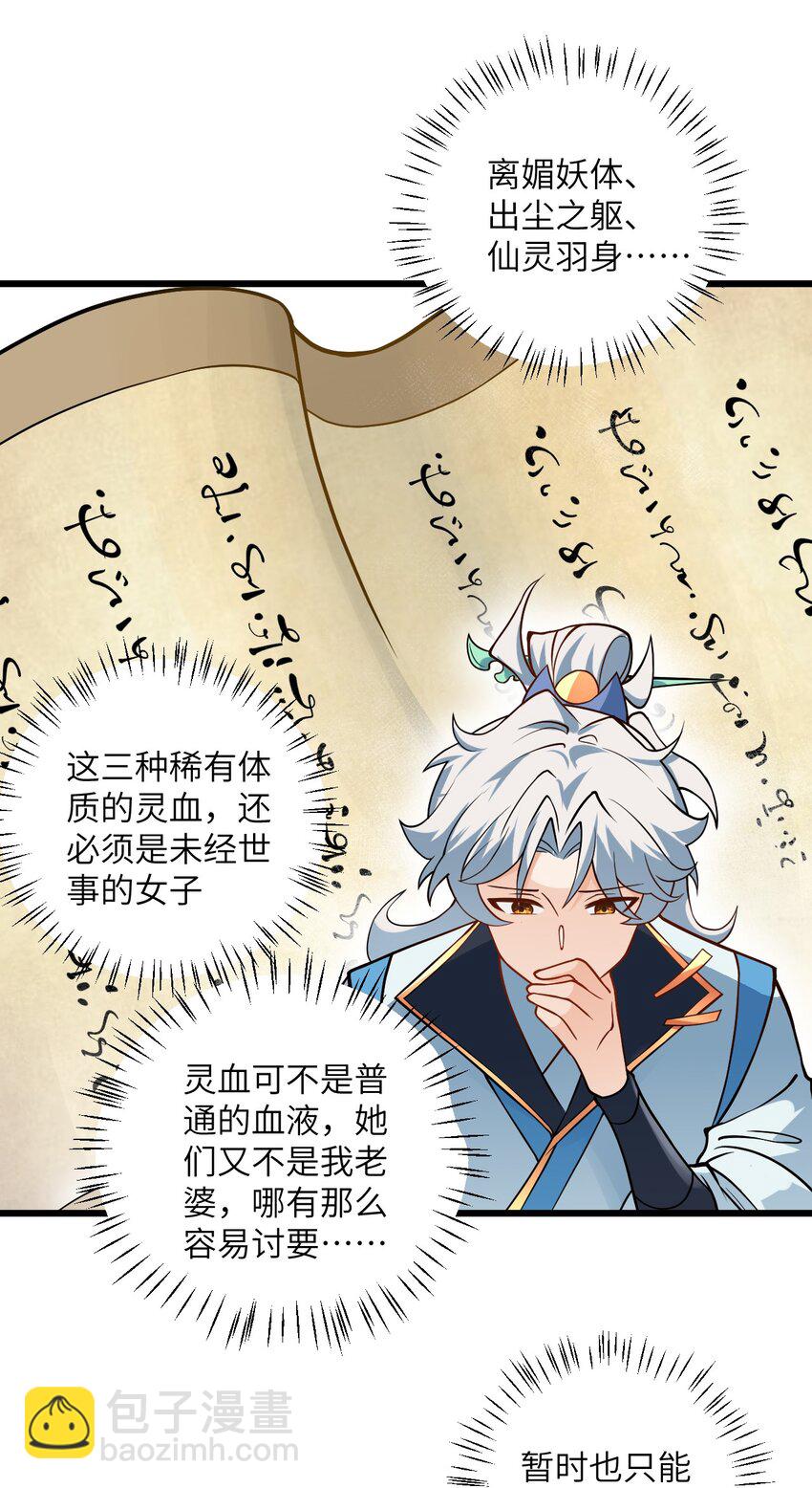 040 喜欢上师弟了(1/2)-第40话