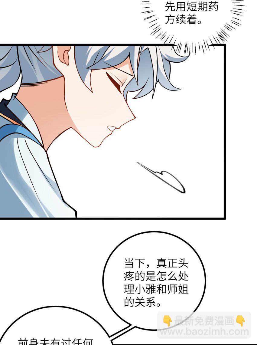 040 喜欢上师弟了(1/2)-第40话