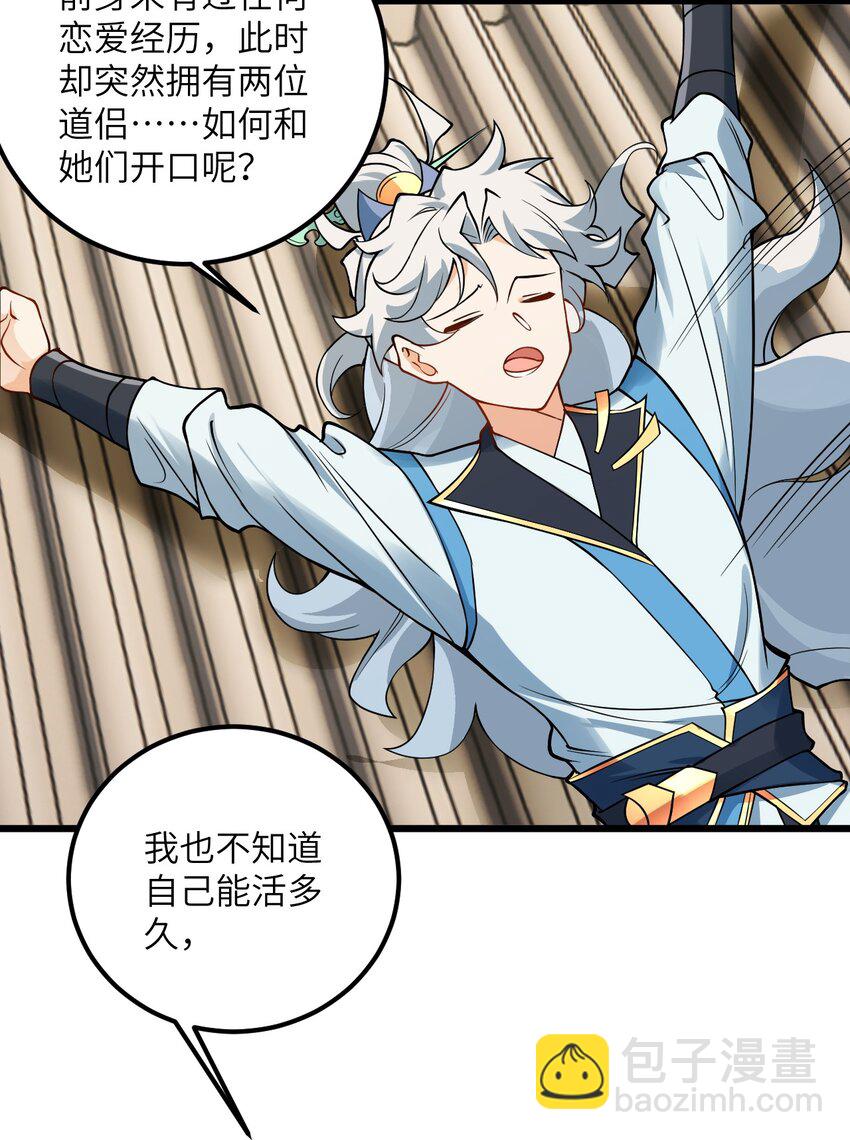 040 喜欢上师弟了(1/2)-第40话