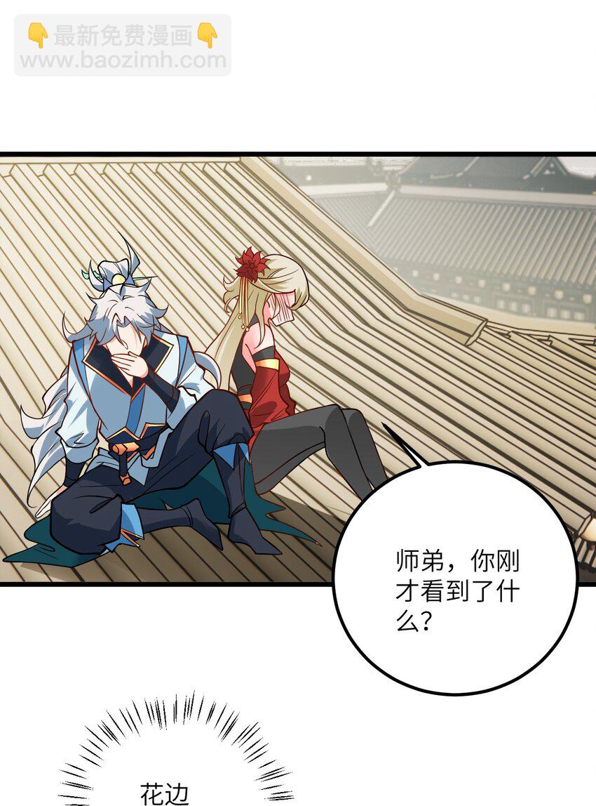 040 喜欢上师弟了(1/2)-第40话