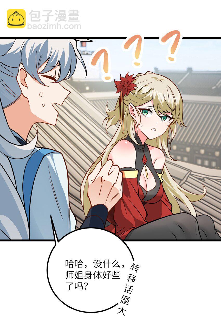 040 喜欢上师弟了(1/2)-第40话