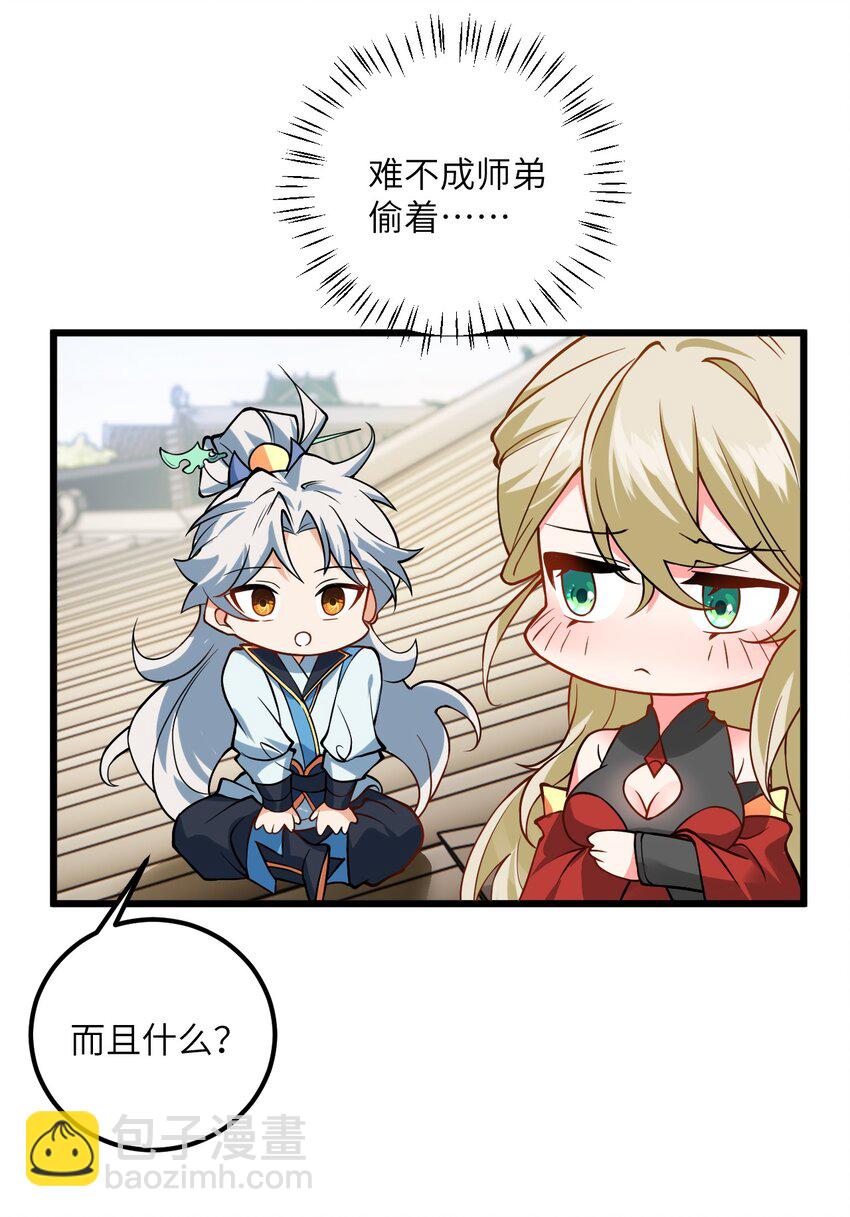 040 喜欢上师弟了(1/2)-第40话