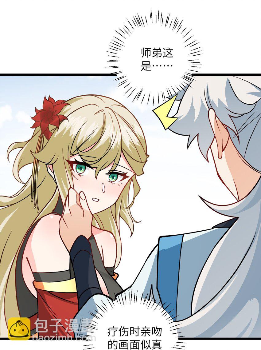 040 喜欢上师弟了(1/2)-第40话