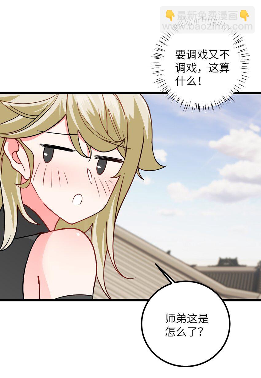 040 喜欢上师弟了(1/2)-第40话