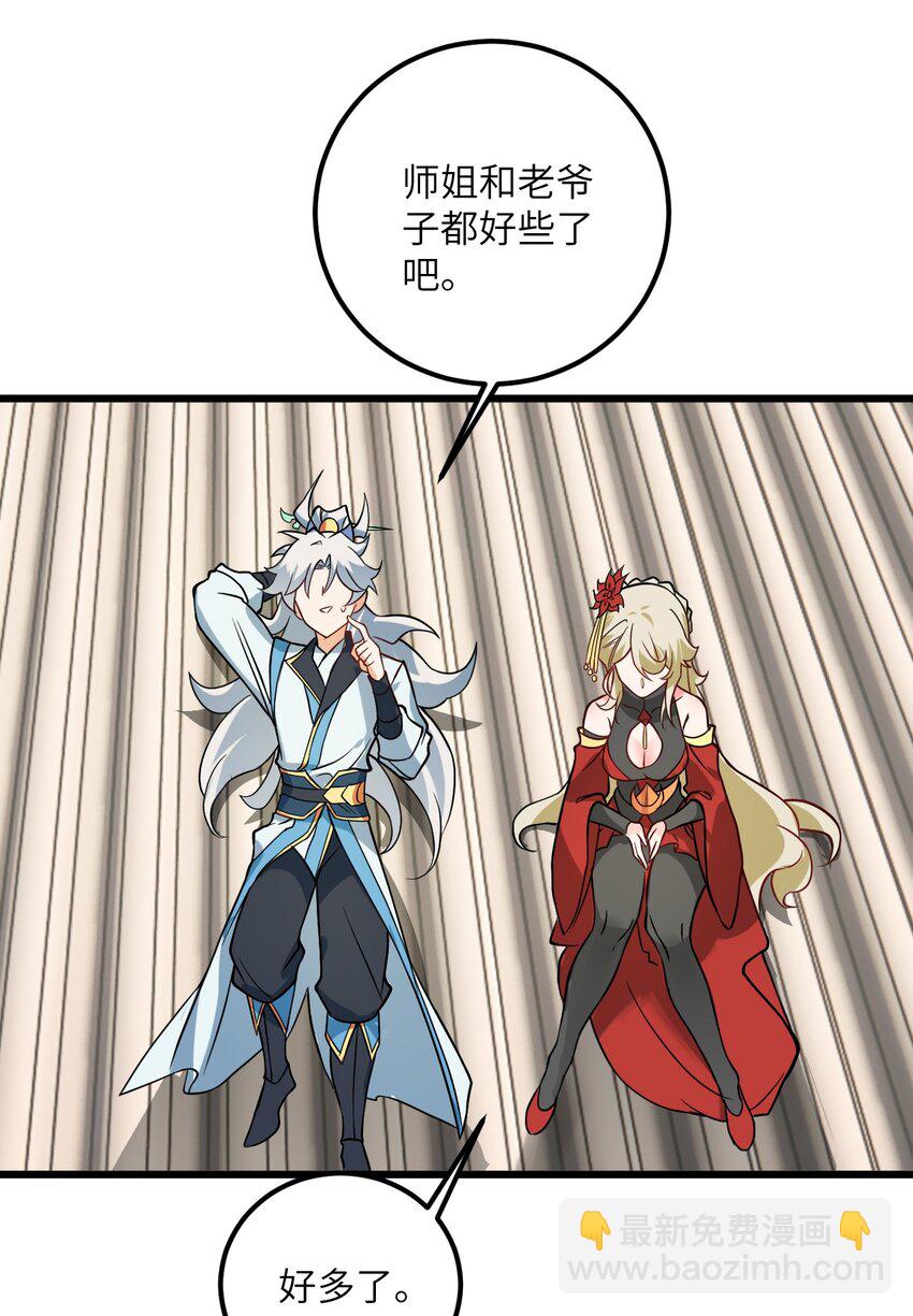 040 喜欢上师弟了(1/2)-第40话