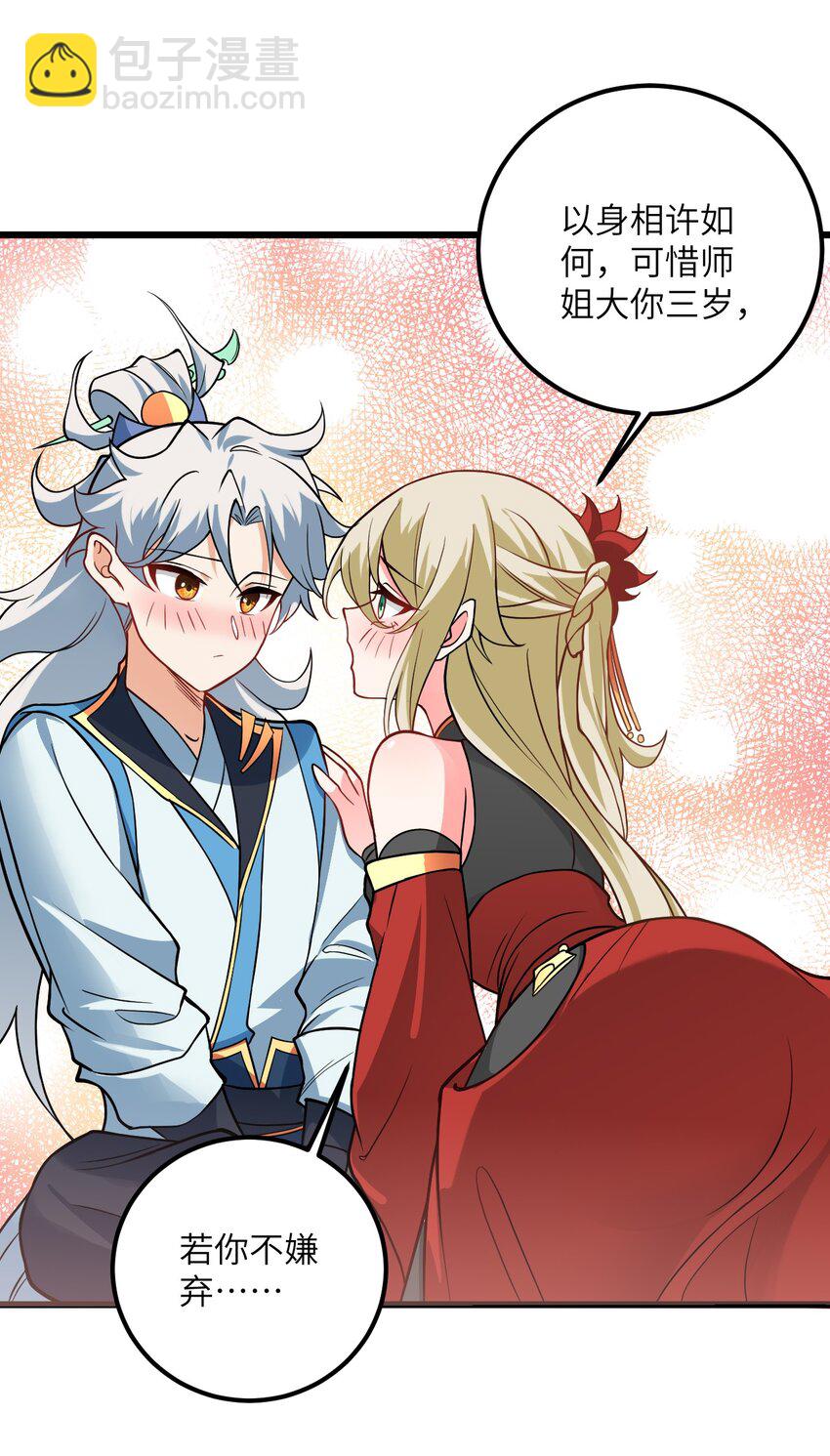 040 喜欢上师弟了(1/2)-第40话