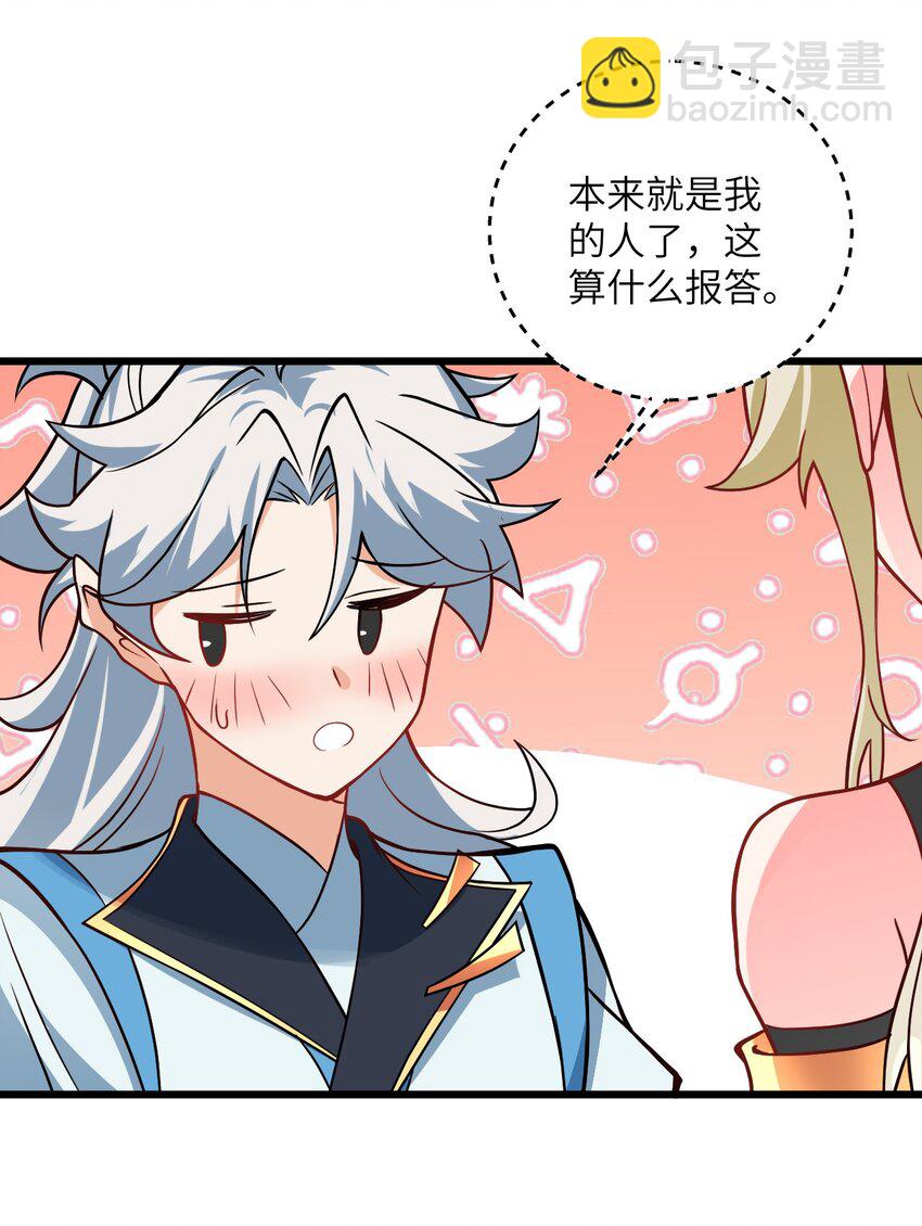 040 喜欢上师弟了(1/2)-第40话