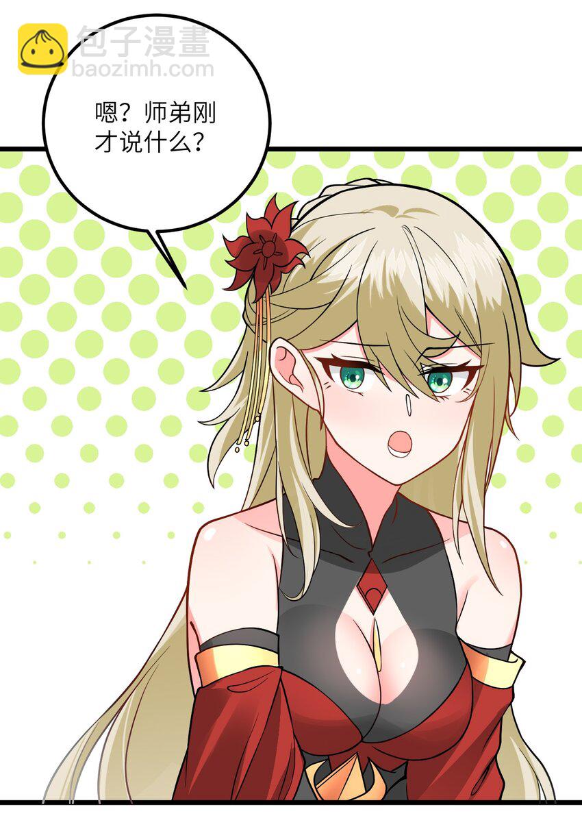 040 喜欢上师弟了(1/2)-第40话