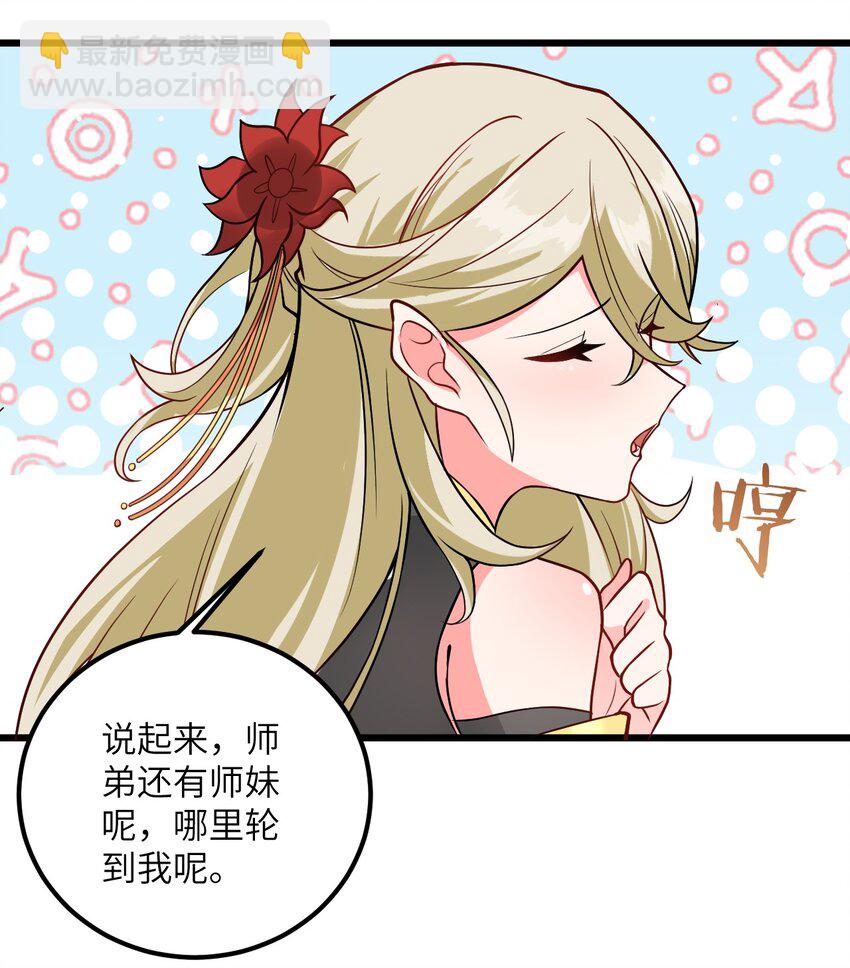 040 喜欢上师弟了(1/2)-第40话
