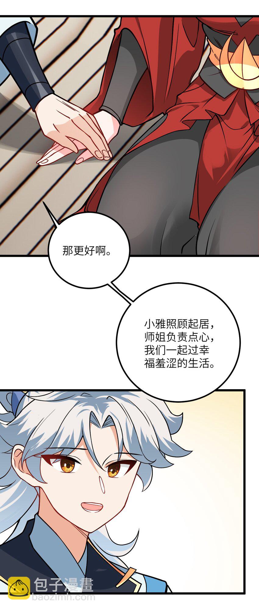 带着修真界仙子们天下无敌 - 040 喜欢上师弟了(1/2) - 5