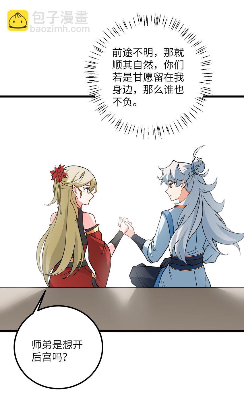 040 喜欢上师弟了(1/2)-第40话