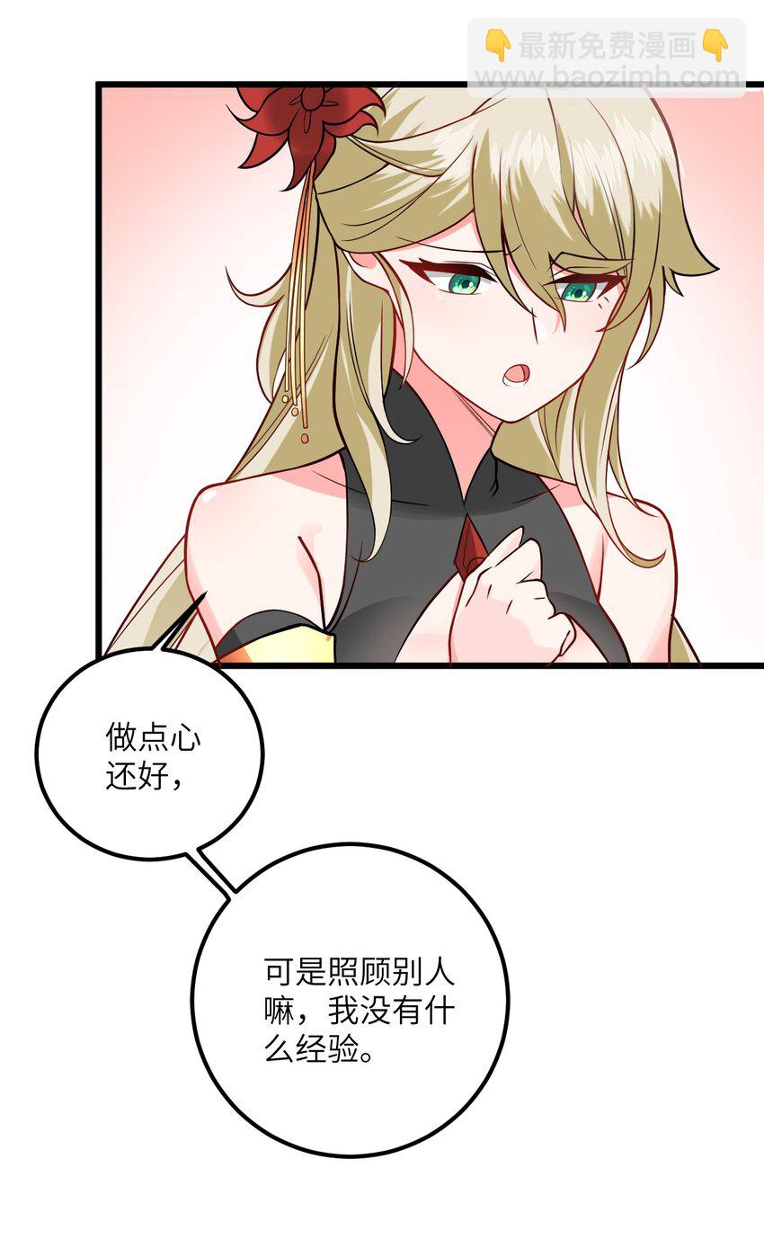 040 喜欢上师弟了(1/2)-第40话