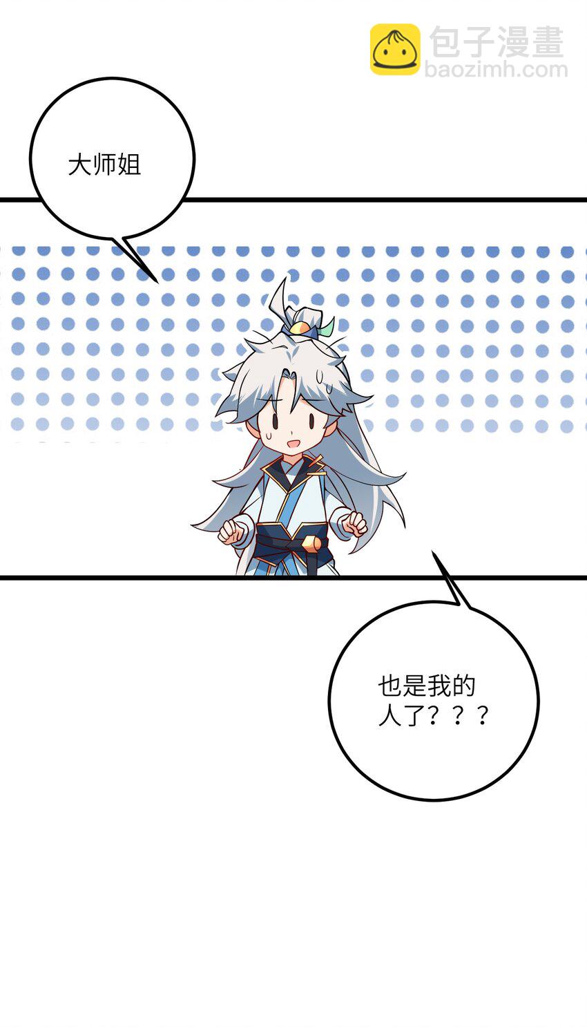 040 喜欢上师弟了(1/2)-第40话