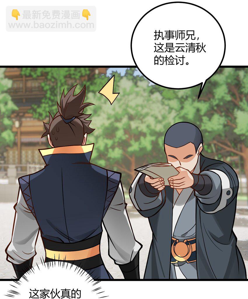 046 dei打扫到何年何月！(1/2)-第46话