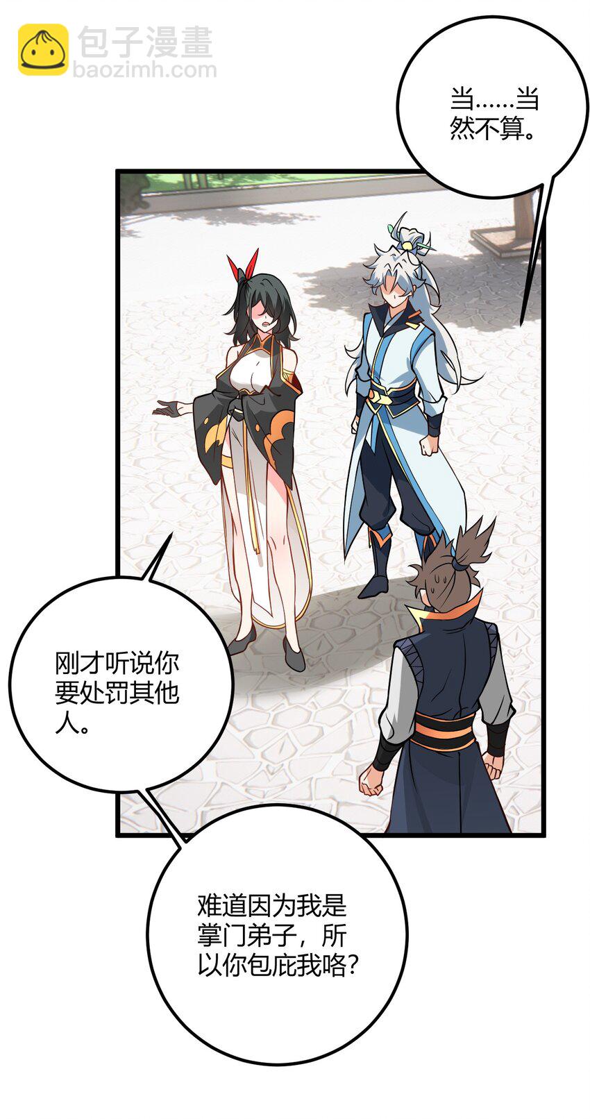 046 dei打扫到何年何月！(1/2)-第46话