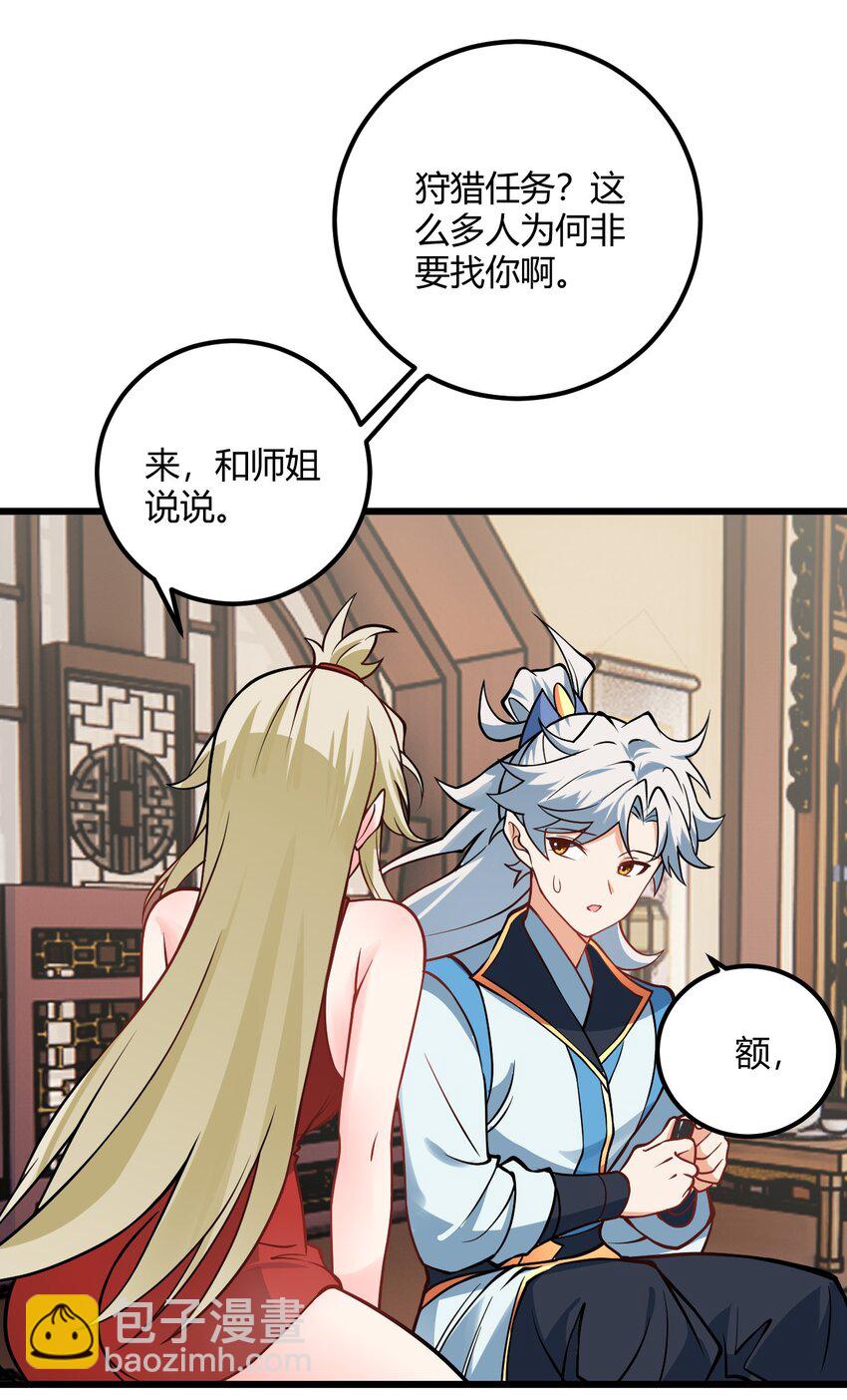 050 师姐的梦想(1/2)-第50话