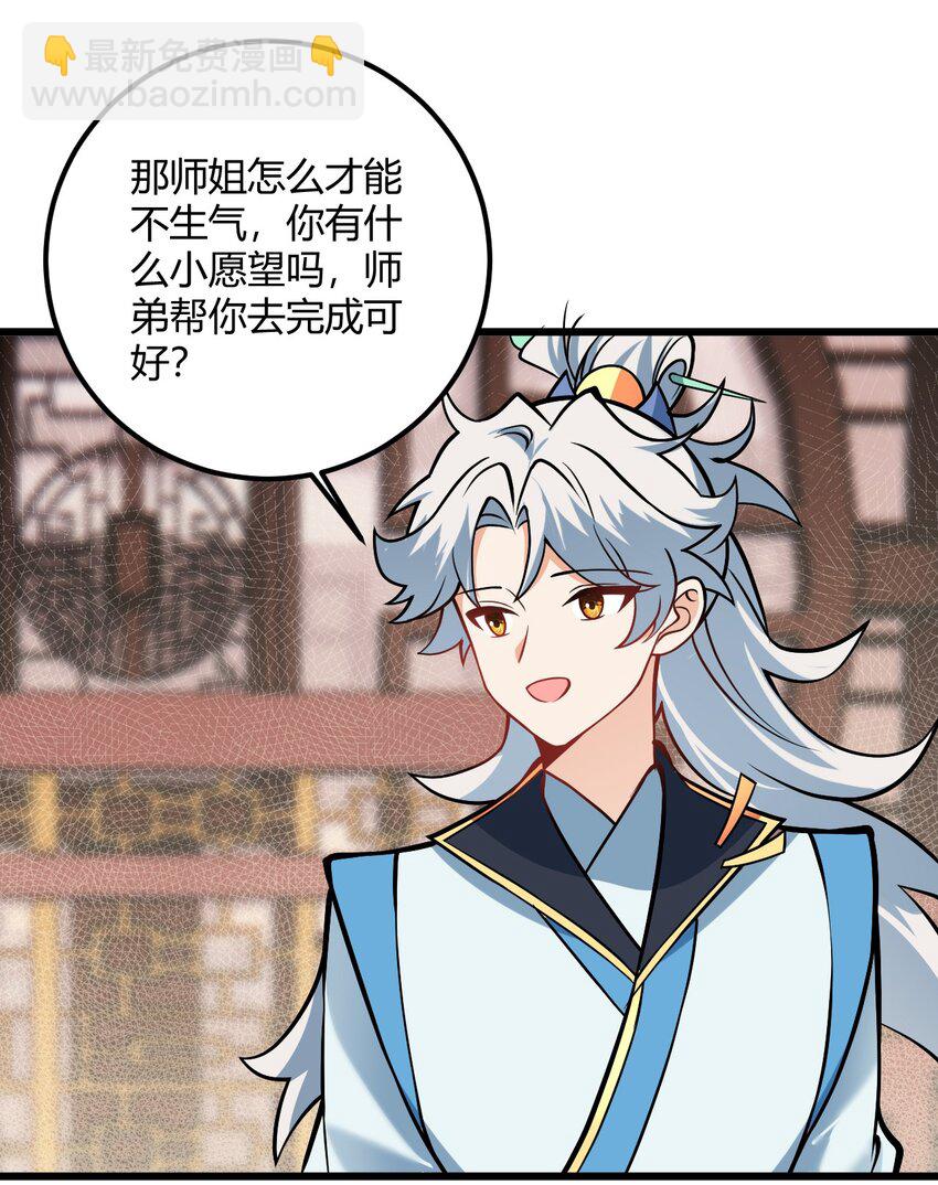 050 师姐的梦想(1/2)-第50话