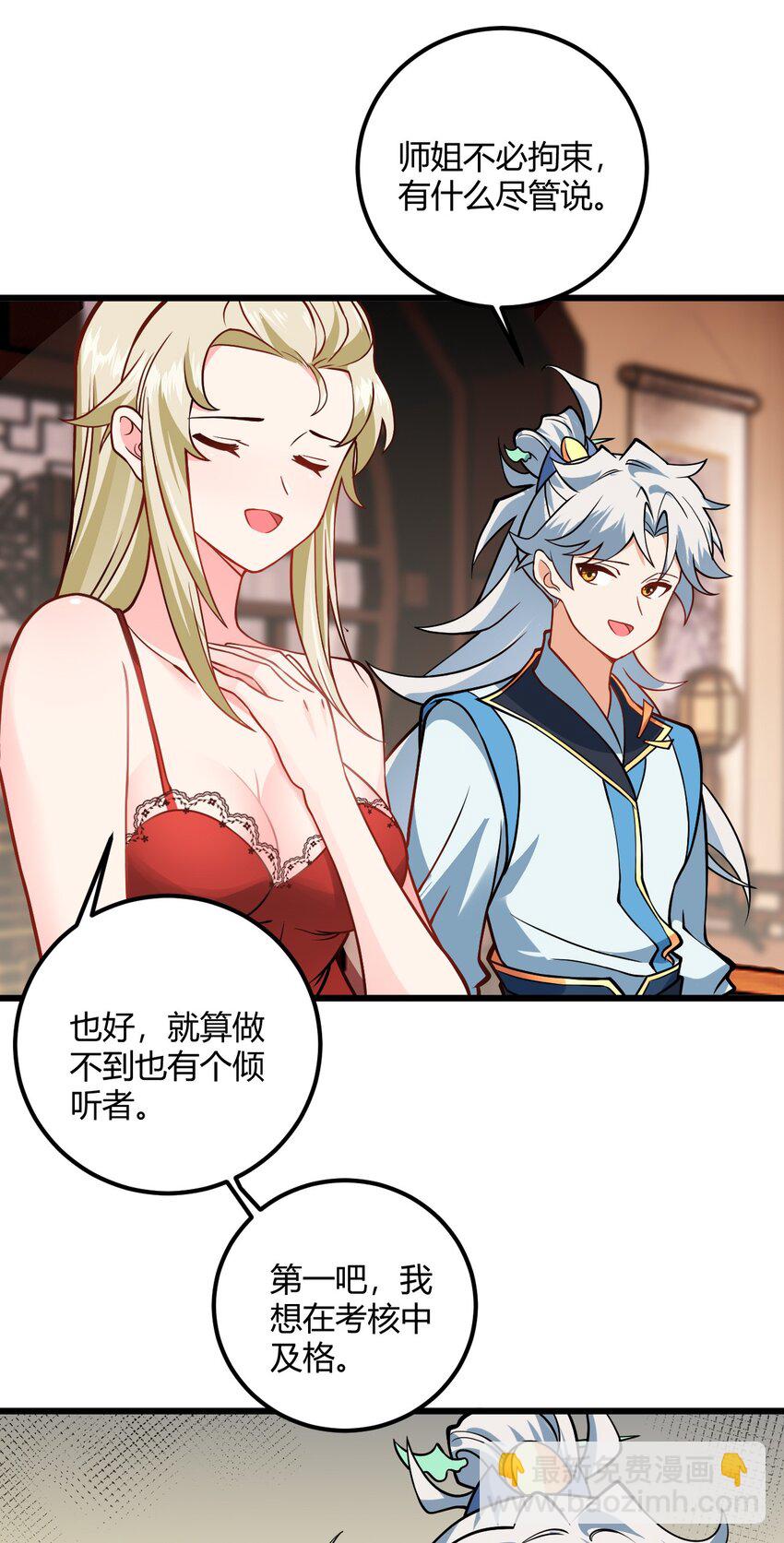 050 师姐的梦想(1/2)-第50话