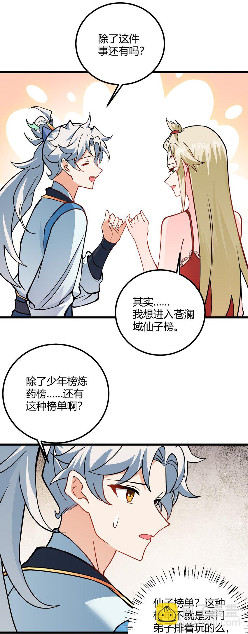 050 师姐的梦想(1/2)-第50话