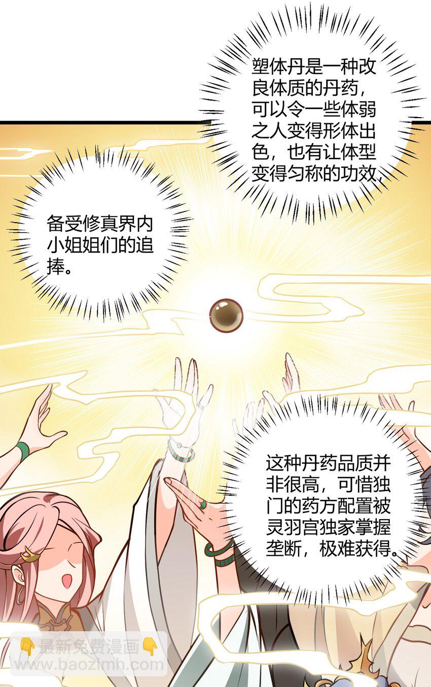 050 师姐的梦想(1/2)-第50话