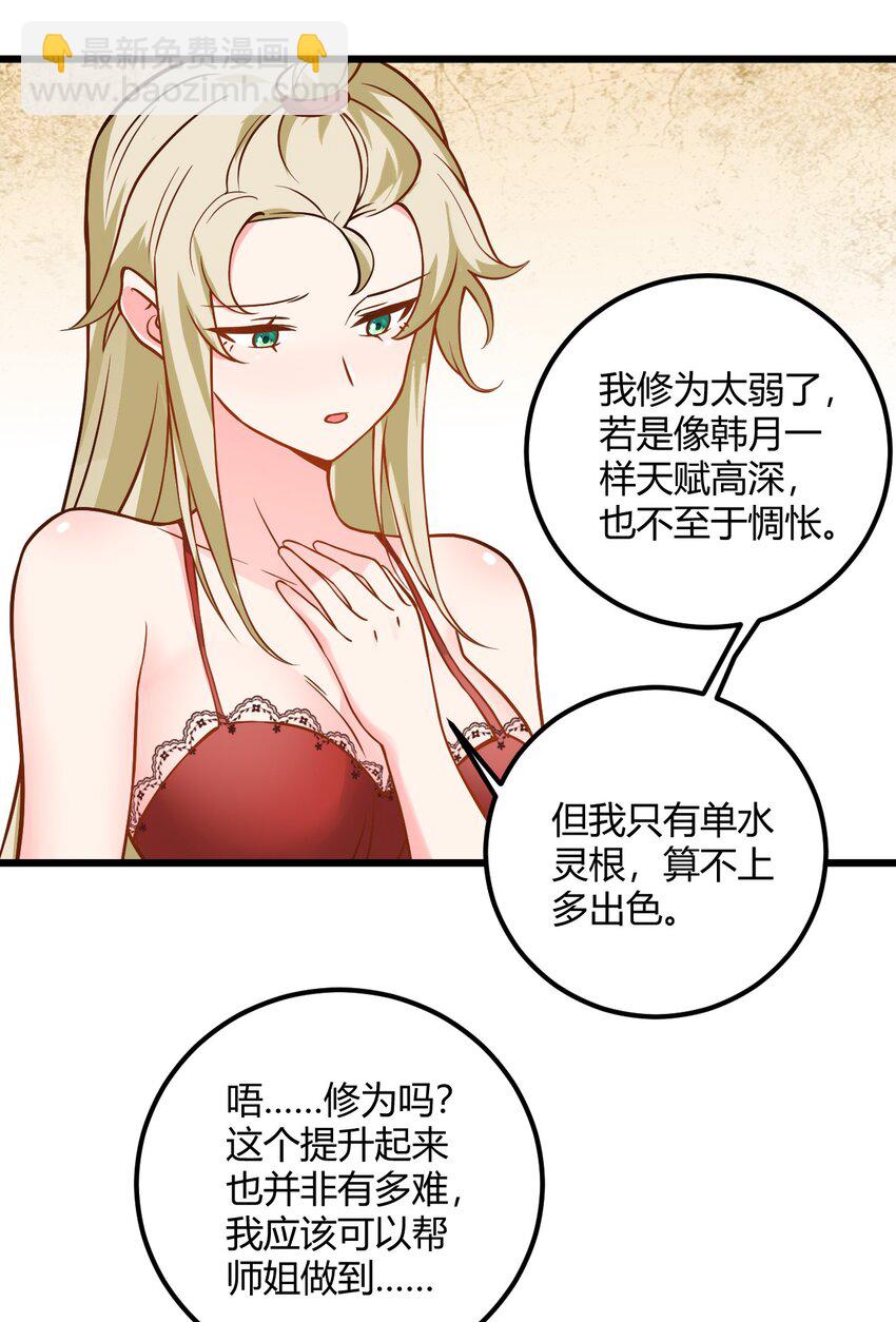 050 师姐的梦想(1/2)-第50话