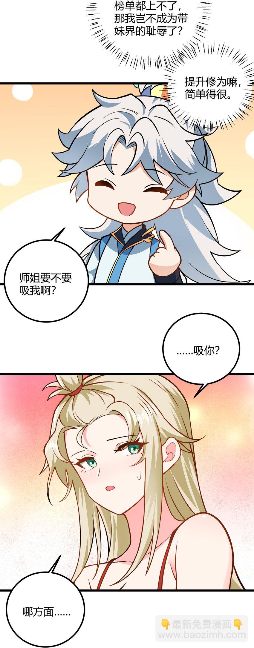 050 师姐的梦想(1/2)-第50话