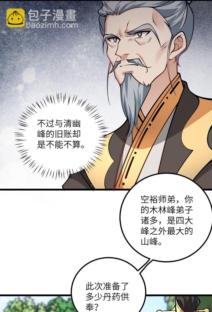 52 你敢娶我吗？(1/2)-第52话