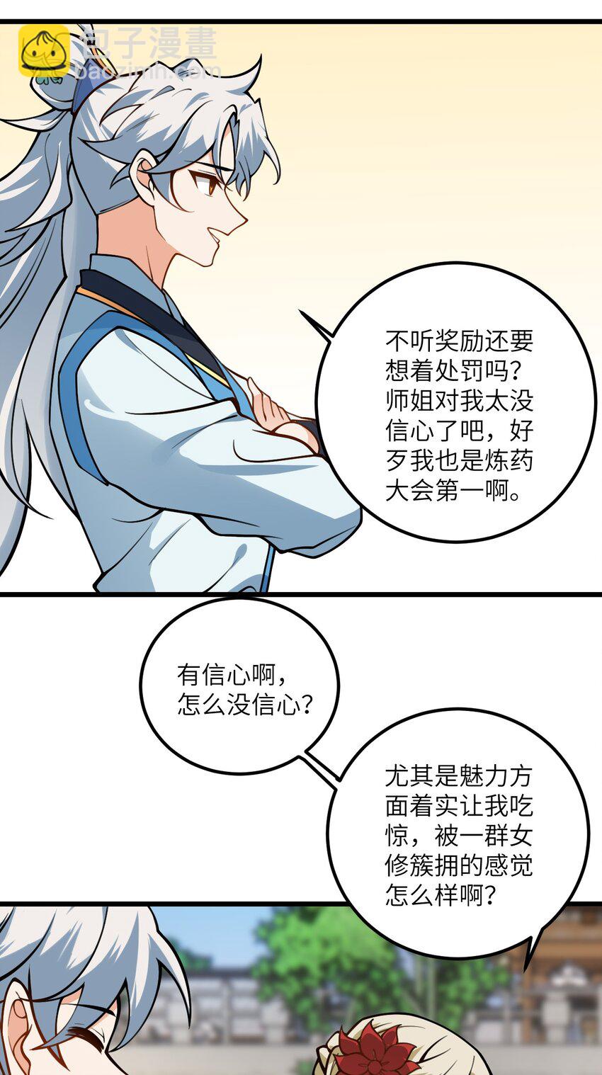 52 你敢娶我吗？(1/2)-第52话