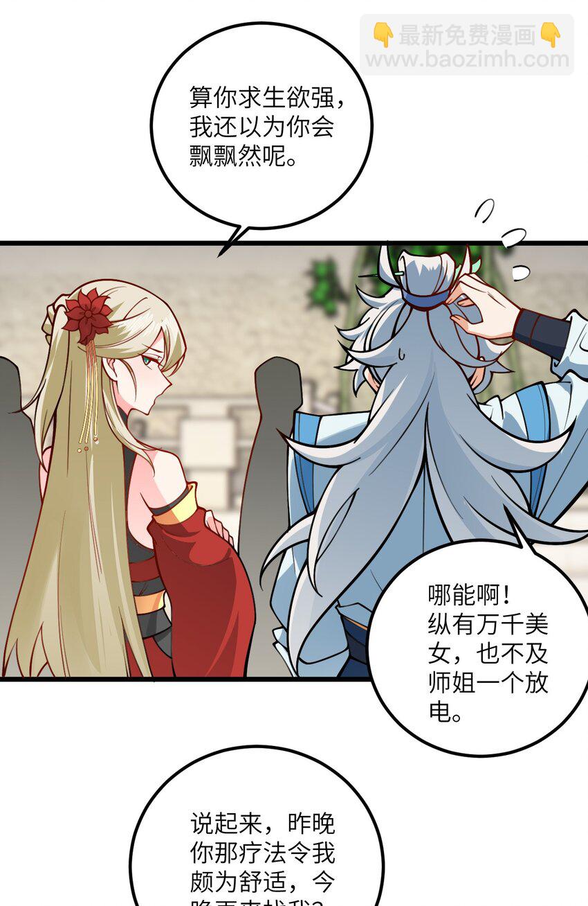 52 你敢娶我吗？(1/2)-第52话