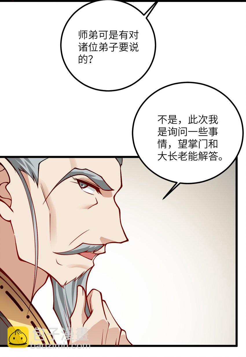 52 你敢娶我吗？(1/2)-第52话