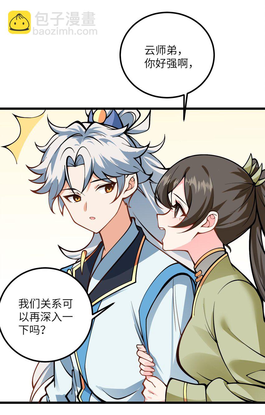 52 你敢娶我吗？(1/2)-第52话