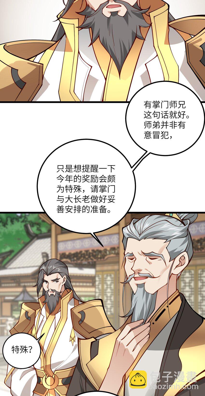 52 你敢娶我吗？(1/2)-第52话