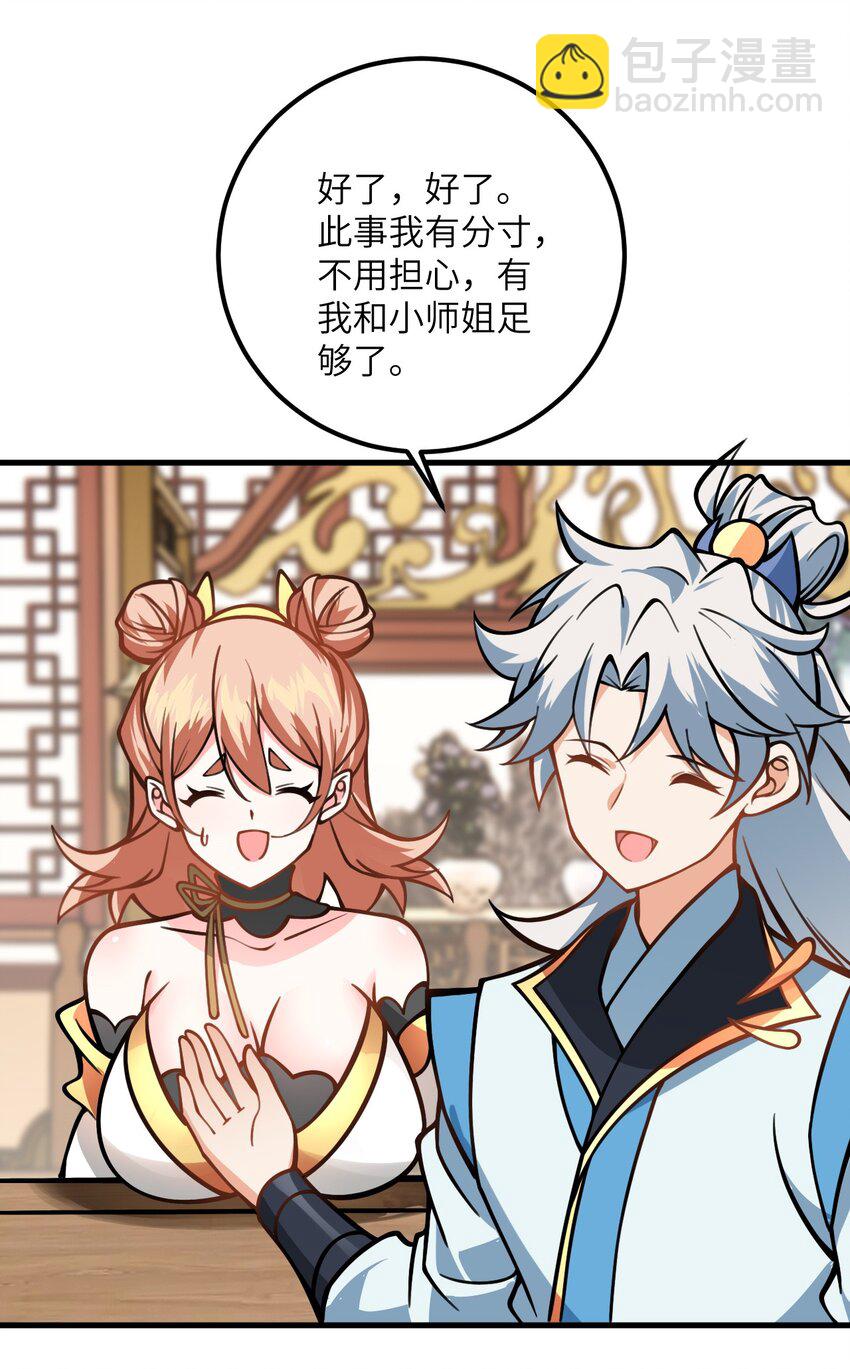 054 带小师姐炼药(1/2)-第54话