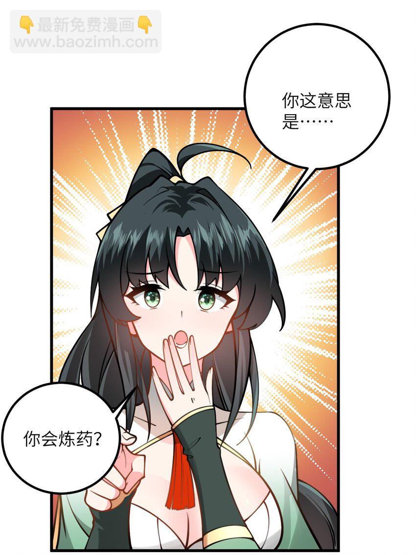 054 带小师姐炼药(1/2)-第54话