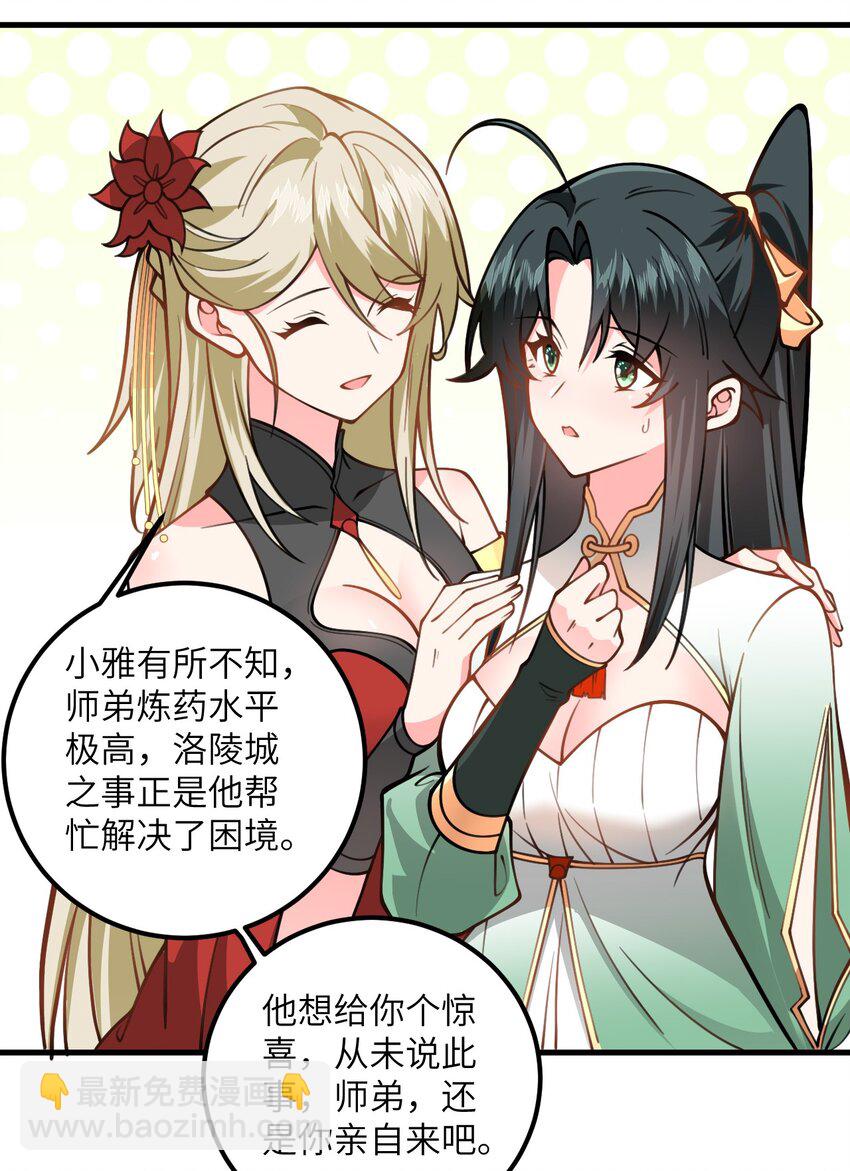 054 带小师姐炼药(1/2)-第54话