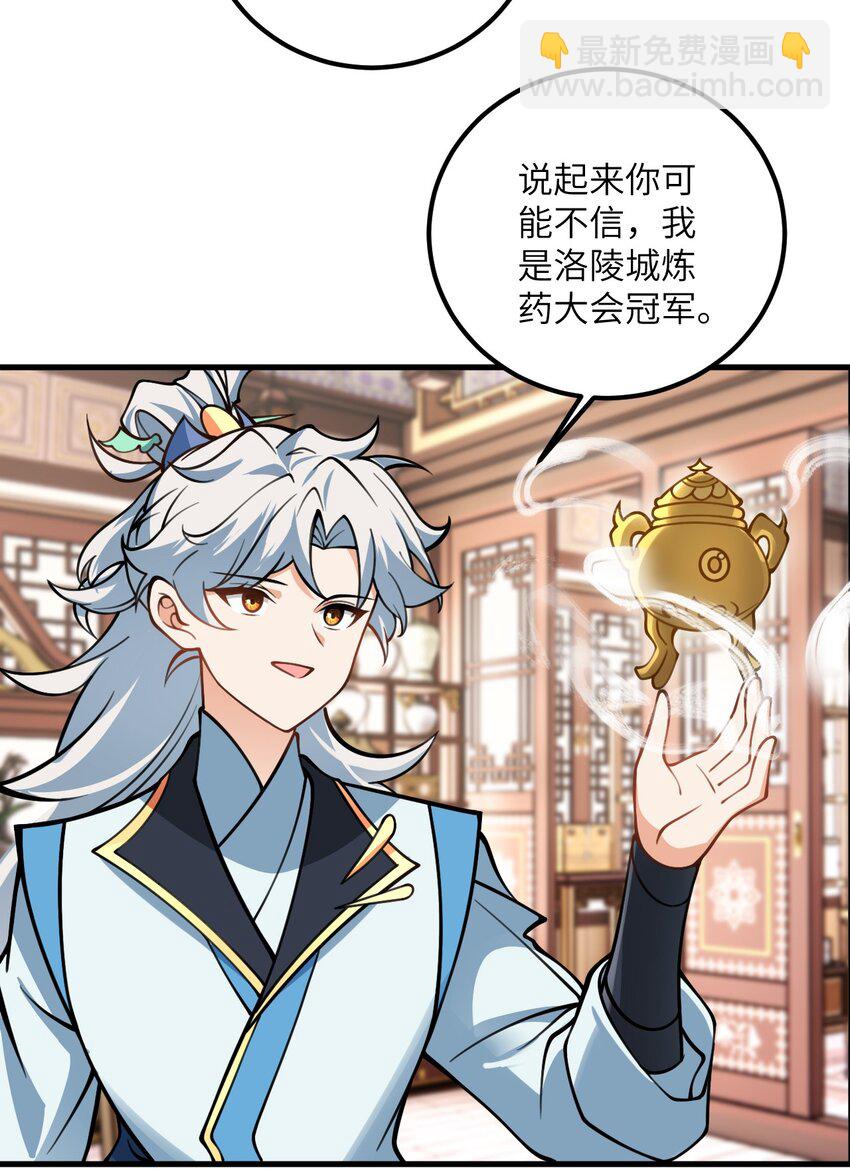 054 带小师姐炼药(1/2)-第54话