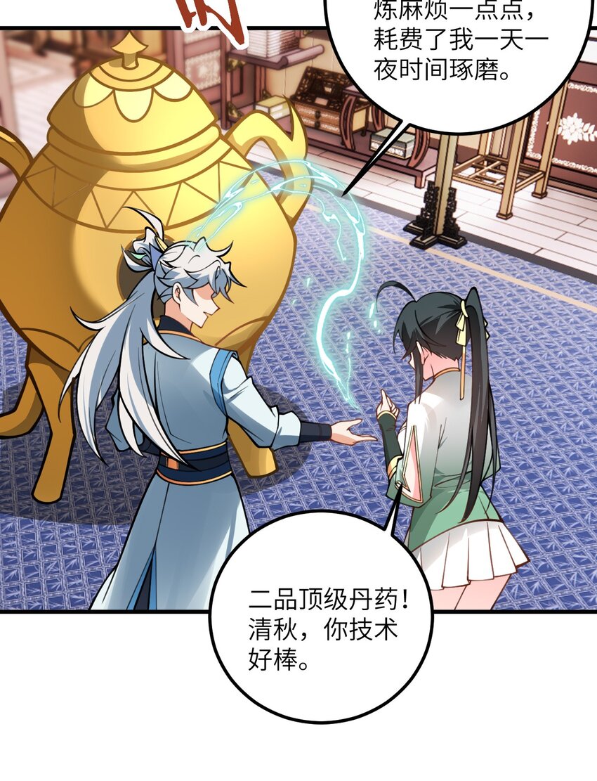 054 带小师姐炼药(1/2)-第54话