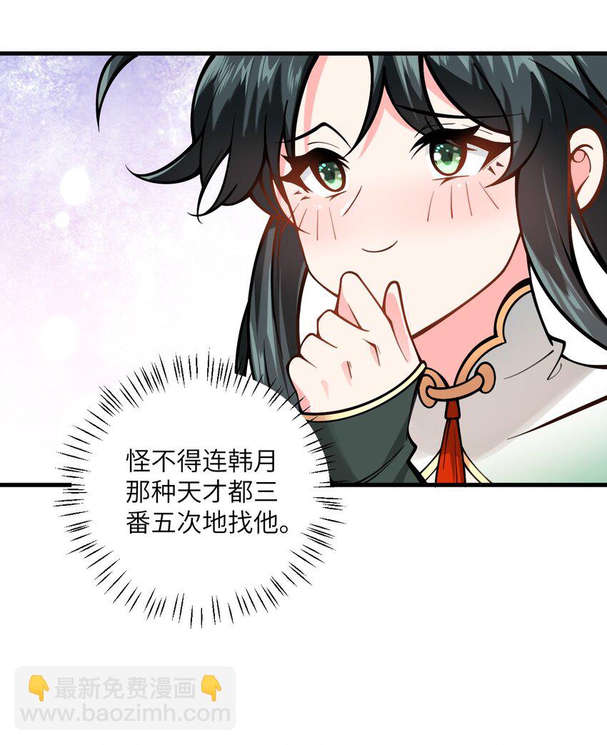 054 带小师姐炼药(1/2)-第54话