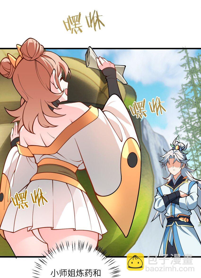 054 带小师姐炼药(1/2)-第54话